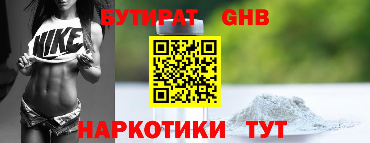 БУТИРАТ GHB  Вход с VPN  БУТИРАТ  Сатка 
