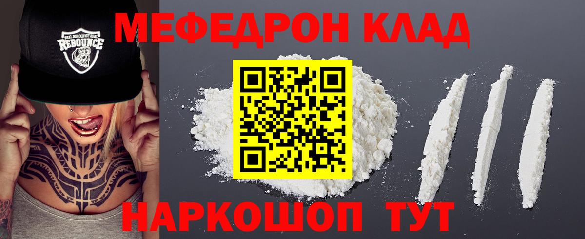 Меф  МЯУ-МЯУ 4 MMC  Вход с VPN  МЯУ-МЯУ кристаллы  Сатка 