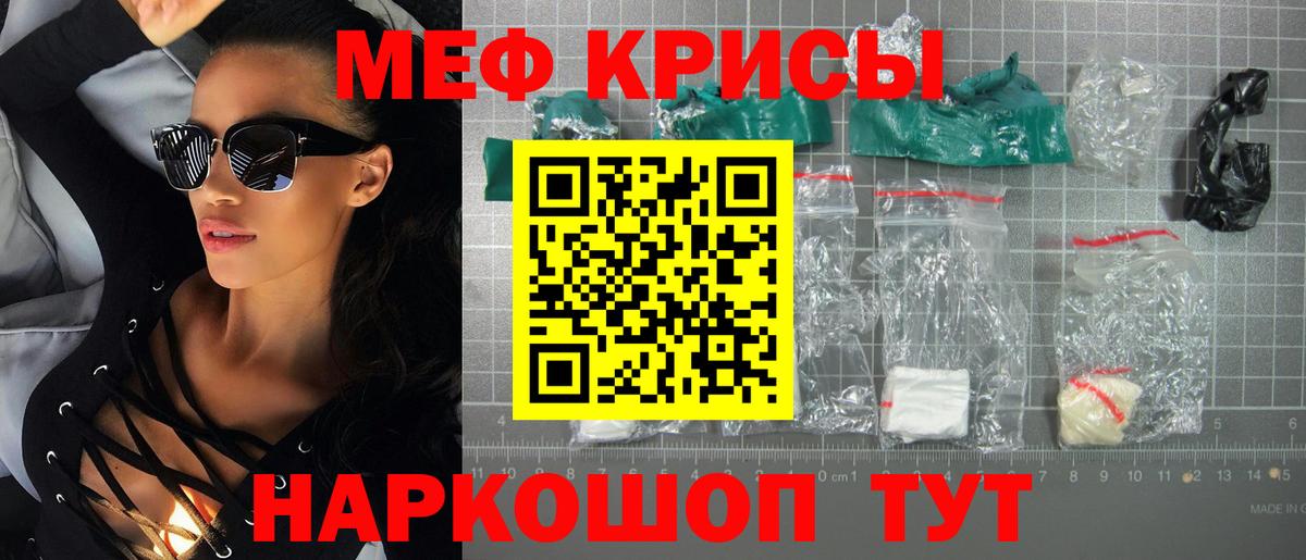 Меф кристаллы Сатка