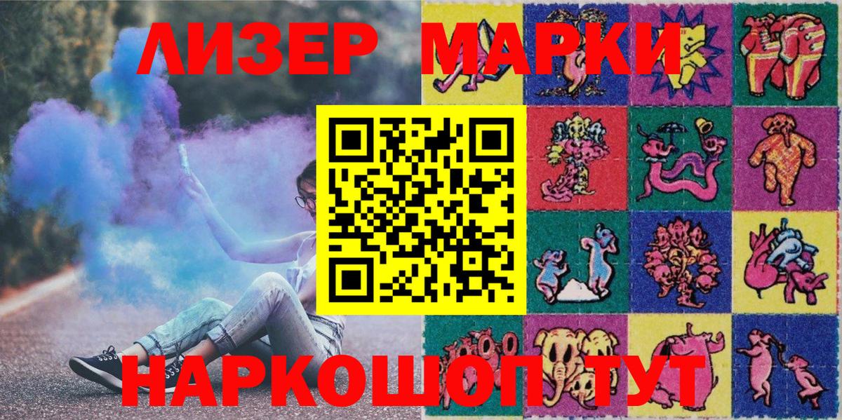 Марки 25I-NBOMe 1,8мг Сатка