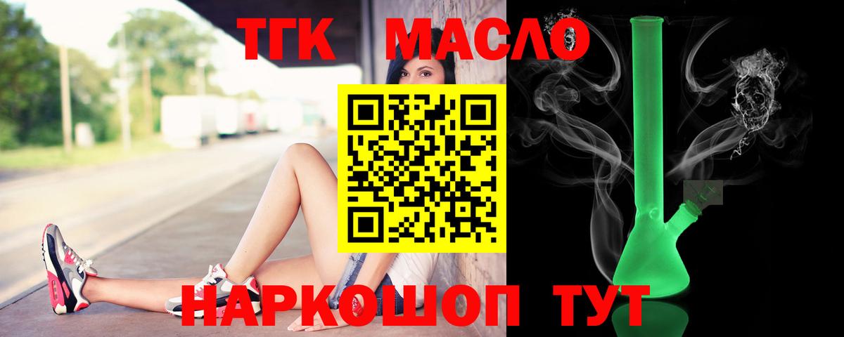 ТГК THC oil  Вход с VPN  Сатка 